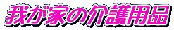 䂪Ƃ̉pi