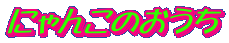 ɂ񂱂̂
